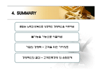 [조직행위론] 도요타 자동차의 경영혁신-11