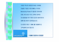 [마케팅] 딤채 프리미엄 브랜드확장 및 광고 마케팅 전략-2