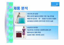 [마케팅] 딤채 프리미엄 브랜드확장 및 광고 마케팅 전략-11