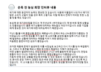 [경영학] 삼양라면 마케팅 실패사례-18