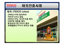 [경영학] 삼성 테스코 홈플러스 한국시장 진출 전략-8