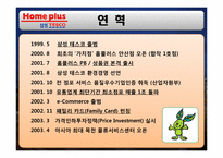 [경영학] 삼성 테스코 홈플러스 한국시장 진출 전략-13