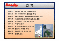 [경영학] 삼성 테스코 홈플러스 한국시장 진출 전략-14