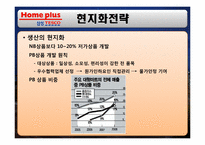 [경영학] 삼성 테스코 홈플러스 한국시장 진출 전략-18
