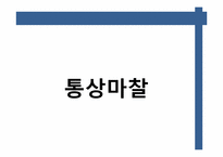 [무역학] 포스코(POSCO)의 대미통상마찰-7