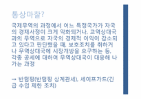 [무역학] 포스코(POSCO)의 대미통상마찰-9