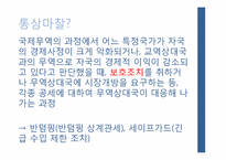 [무역학] 포스코(POSCO)의 대미통상마찰-10
