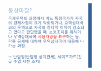 [무역학] 포스코(POSCO)의 대미통상마찰-11