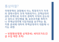 [무역학] 포스코(POSCO)의 대미통상마찰-12