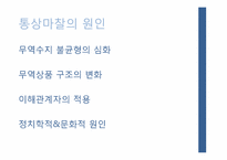 [무역학] 포스코(POSCO)의 대미통상마찰-14