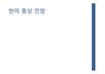 [무역학] 포스코(POSCO)의 대미통상마찰-20