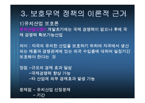 [무역개론] 포스코의 대미 통상 마찰-8