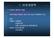 [무역개론] 포스코의 대미 통상 마찰-14