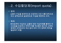 [무역개론] 포스코의 대미 통상 마찰-17
