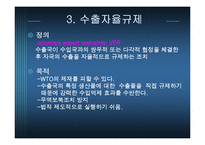 [무역개론] 포스코의 대미 통상 마찰-18