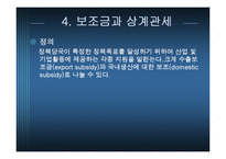 [무역개론] 포스코의 대미 통상 마찰-19