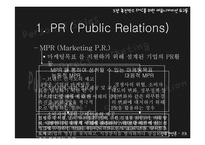 [광고경영론] 촉진믹스-IMC를 위한 커뮤니케이션 도구들-4