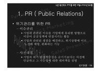 [광고경영론] 촉진믹스-IMC를 위한 커뮤니케이션 도구들-6