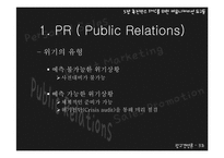 [광고경영론] 촉진믹스-IMC를 위한 커뮤니케이션 도구들-7