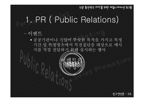 [광고경영론] 촉진믹스-IMC를 위한 커뮤니케이션 도구들-9