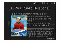 [광고경영론] 촉진믹스-IMC를 위한 커뮤니케이션 도구들-11
