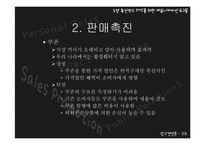 [광고경영론] 촉진믹스-IMC를 위한 커뮤니케이션 도구들-16