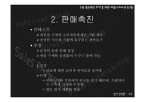 [광고경영론] 촉진믹스-IMC를 위한 커뮤니케이션 도구들-18