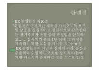 [무역정책론] 농산물 무역정책 및 우리나라 농산물 지원대책-4