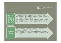 [무역정책론] 농산물 무역정책 및 우리나라 농산물 지원대책-11