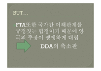 [무역정책론] 농산물 무역정책 및 우리나라 농산물 지원대책-13