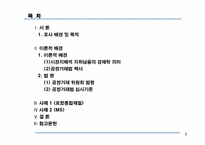 [산업조직론] 시장지배적 지위남용(포항종합제철, MS사례분석)-2
