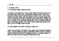 [산업조직론] 시장지배적 지위남용(포항종합제철, MS사례분석)-3