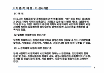 [산업조직론] 시장지배적 지위남용(포항종합제철, MS사례분석)-8