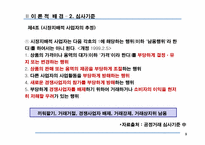 [산업조직론] 시장지배적 지위남용(포항종합제철, MS사례분석)-9