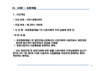 [산업조직론] 시장지배적 지위남용(포항종합제철, MS사례분석)-11