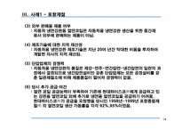 [산업조직론] 시장지배적 지위남용(포항종합제철, MS사례분석)-14