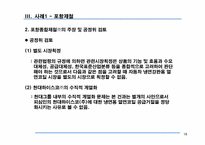 [산업조직론] 시장지배적 지위남용(포항종합제철, MS사례분석)-15