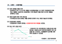 [산업조직론] 시장지배적 지위남용(포항종합제철, MS사례분석)-16