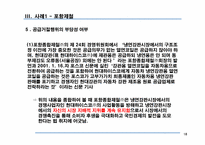 [산업조직론] 시장지배적 지위남용(포항종합제철, MS사례분석)-18