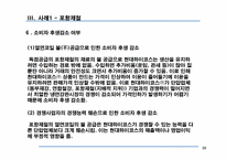 [산업조직론] 시장지배적 지위남용(포항종합제철, MS사례분석)-20