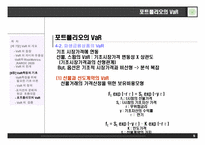 [위험관리] VaR의 개요 및 측정의 기초-6