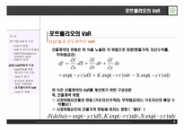 [위험관리] VaR의 개요 및 측정의 기초-8