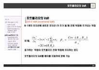 [위험관리] VaR의 개요 및 측정의 기초-15