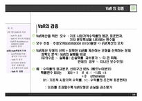 [위험관리] VaR의 개요 및 측정의 기초-17