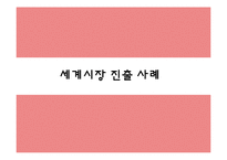 [경영조직론] 다국적 기업의 경영 혁신 사례(코카콜라)-17
