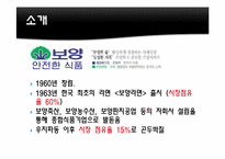 [경영학] 보양식품 우지파동사건 사례분석-4