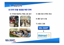 [국제경영] 월마트 한국실패 분석 및 대응전략-11