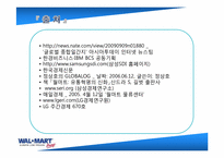 [국제경영] 월마트 한국실패 분석 및 대응전략-14