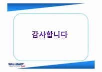 [국제경영] 월마트 한국실패 분석 및 대응전략-15