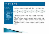 [위험관리] VAR의 측정-10